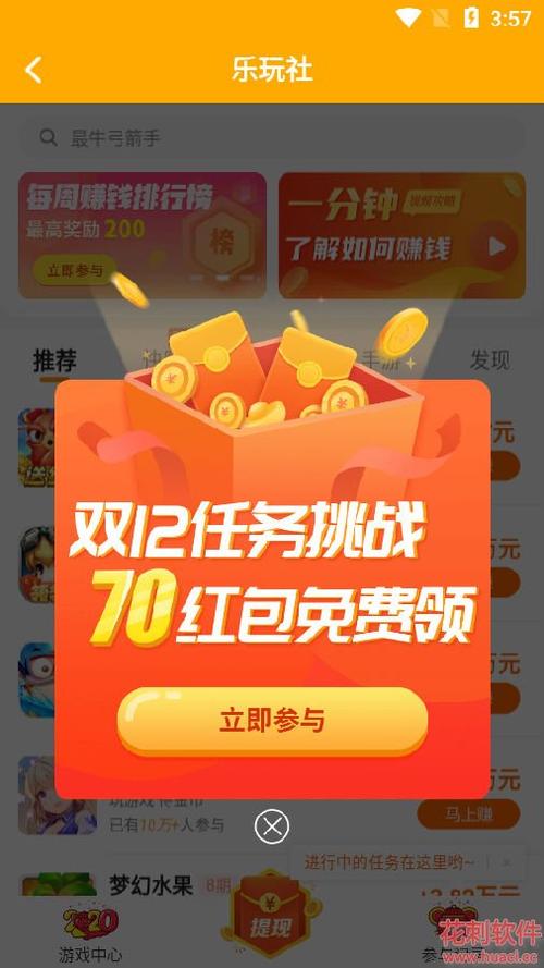 乐玩社赚钱APP