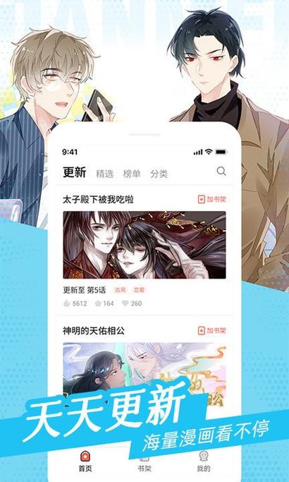 追书大师漫画免费版2023