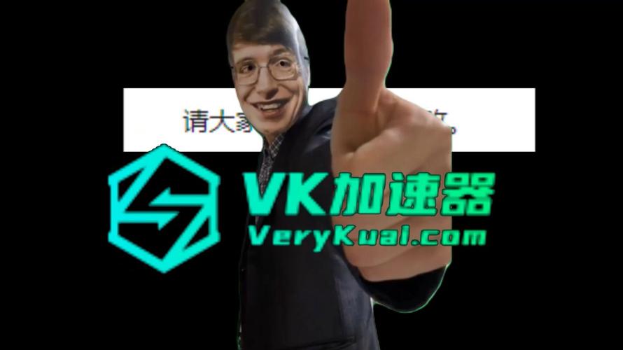 vk加速器最新兑换码