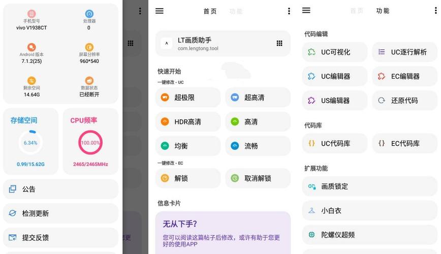 lt画质助手v4.01