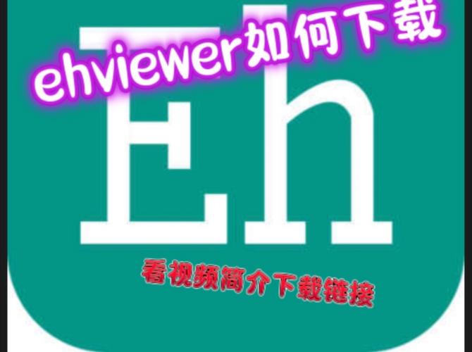 ehviewer免费下载1.9.6.9