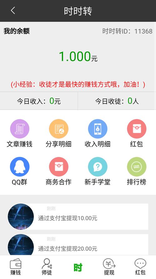 时时转app