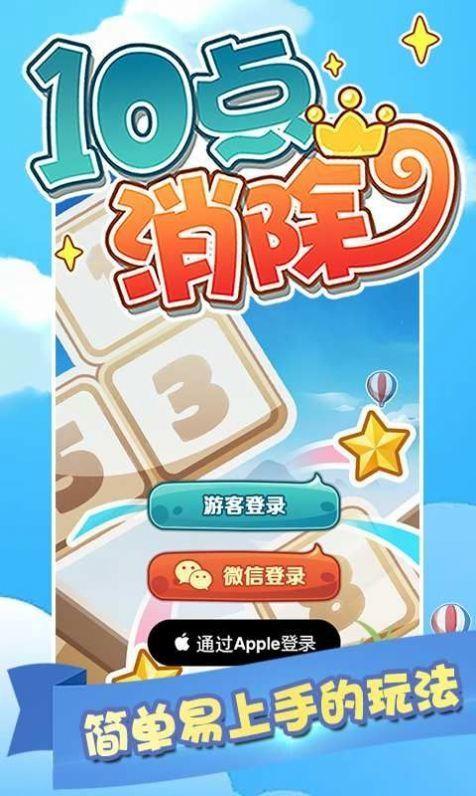 10点消除红包版v1.3