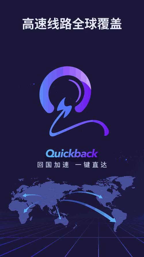 Quickback加速器2023