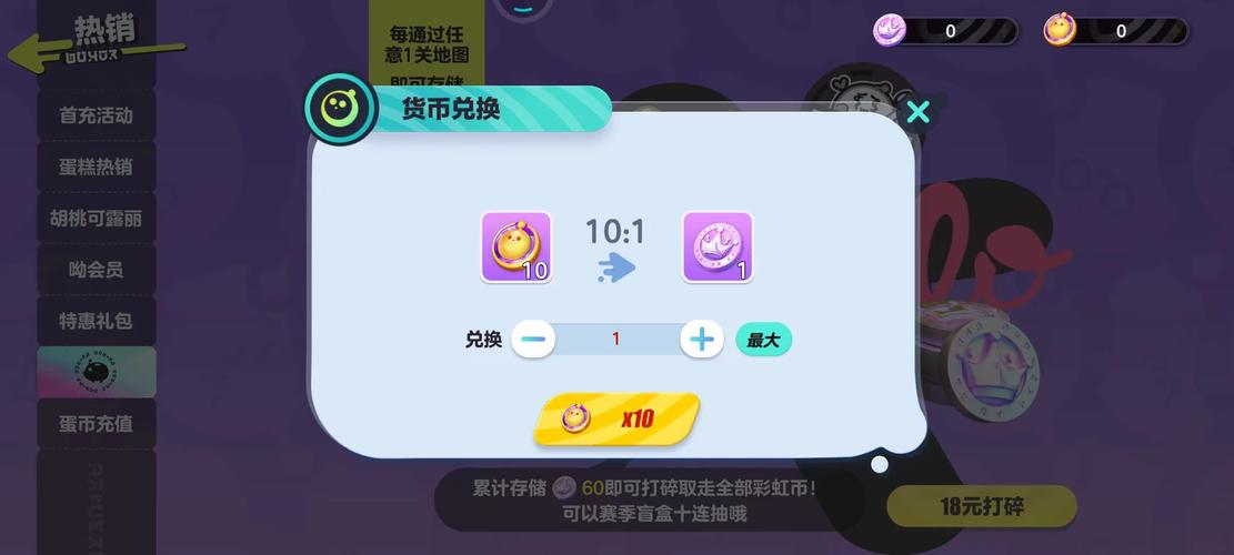 蛋仔派对无限金币版