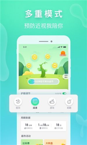 趣护眼赚钱版v1.2.0