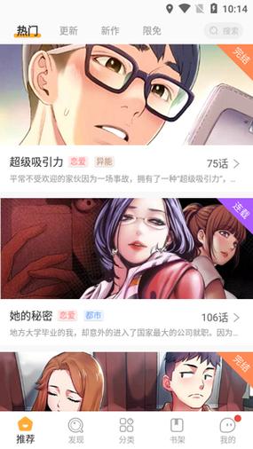 番狸漫画官方版