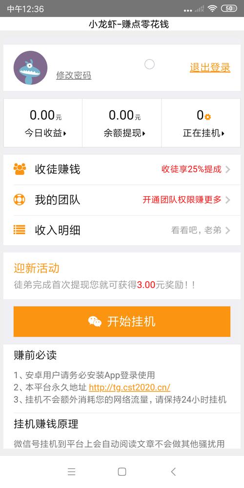 小龙虾挂机赚钱APP最新