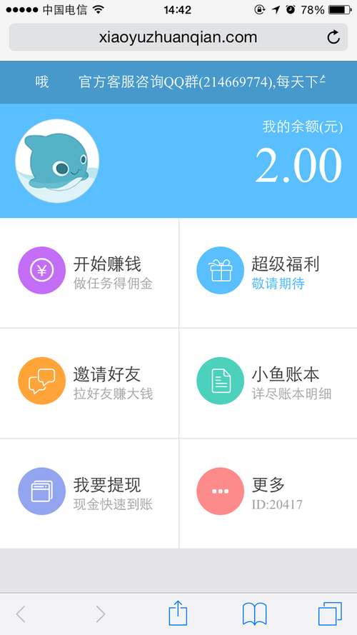 小鱼赚钱app下载安装苹果版官网永久免费未删减