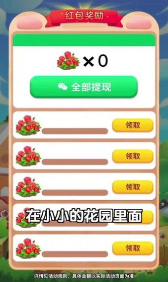 富裕花园在哪app