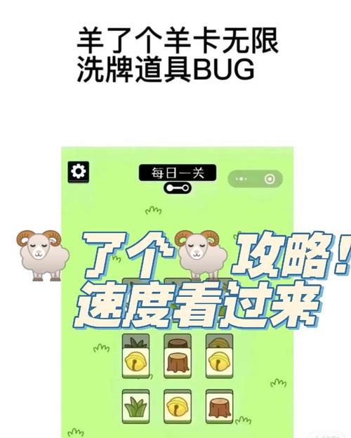 羊了个羊卡bug速通工具无广告