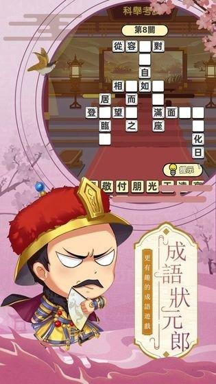 成语状元郎红包版