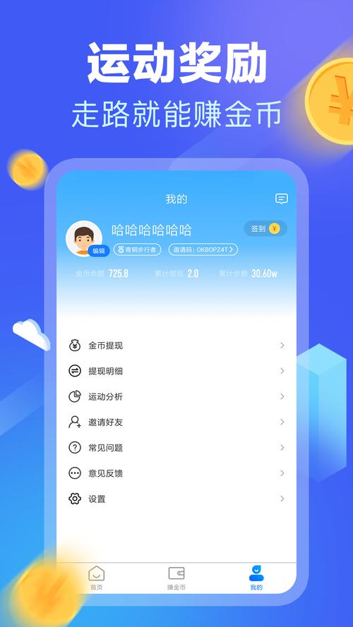 计步小伙伴赚钱版v2.9元