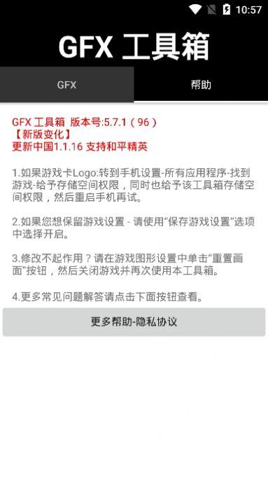 gfx工具箱9.9.7无付费最新版