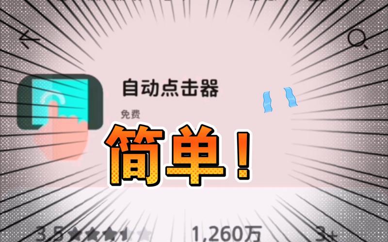 自动点击器中文版下载