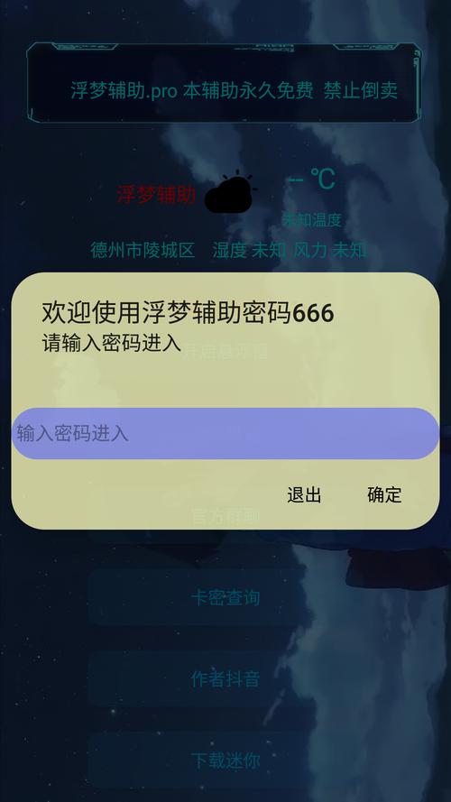 浮梦辅助下载迷你世界