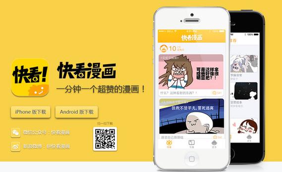 下载快点漫画阅读app