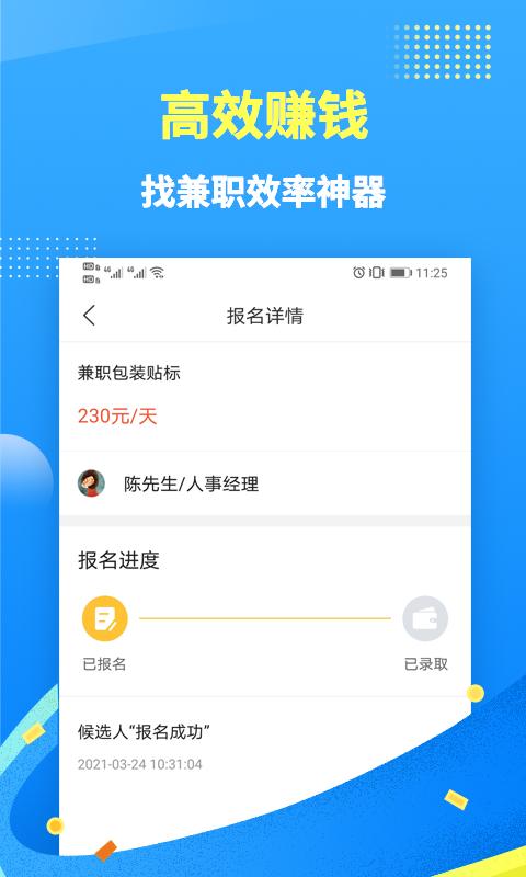 玩转兼职赚钱app