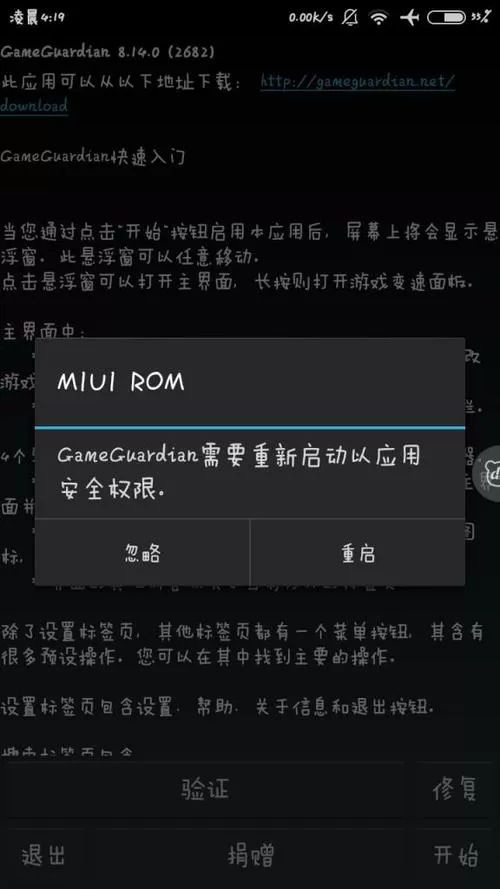 GG修改器(破解版无需ROOT)