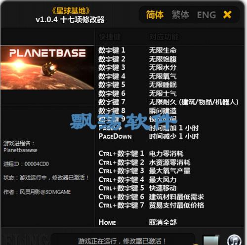 星球重启无限资源修改器破解版