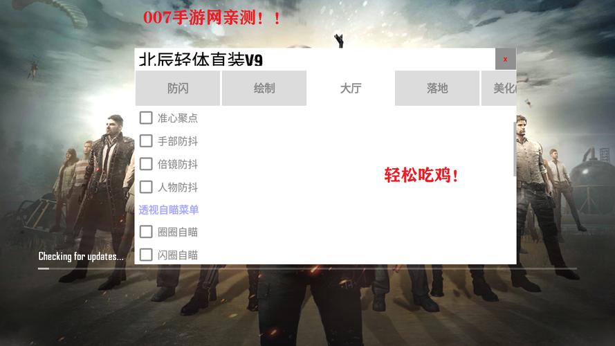 pubg轻量版直装辅助防闪推荐