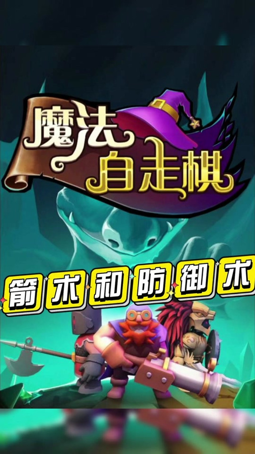 魔兽自走棋修改器手机版