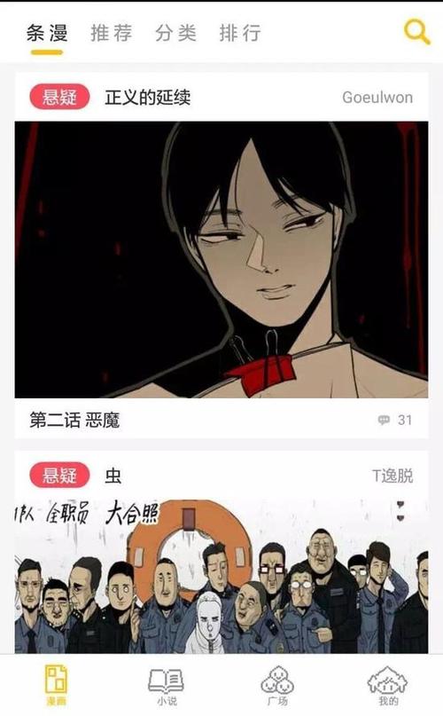 大角虫漫画17年历史榜单纯净版