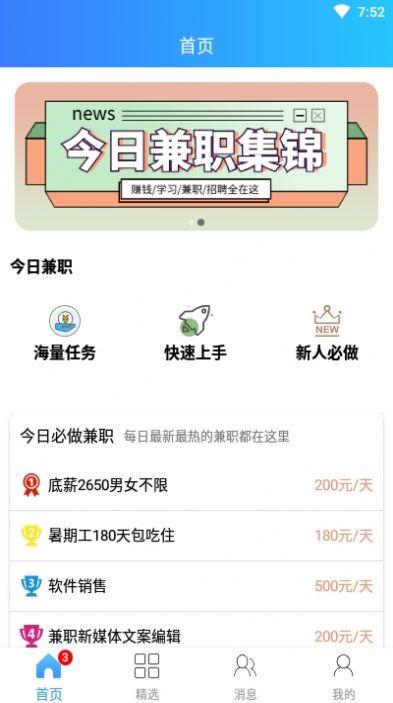 小熊兼职试玩v1.0.1