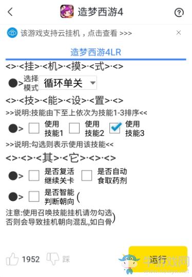 造梦西游4手机版开挂版辅助器v1.12