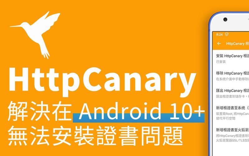 HTTPCANARY高级版破解版