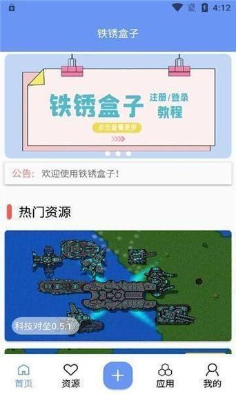 铁锈盒子中文官网版