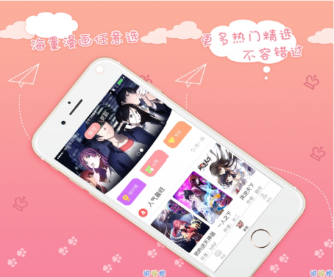 抖手韩漫app