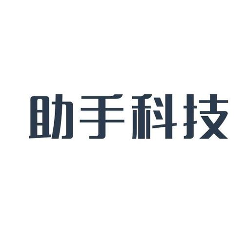 科技助手免费下载