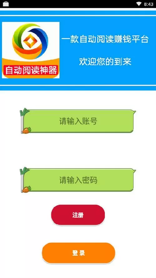 广告管家赚钱app