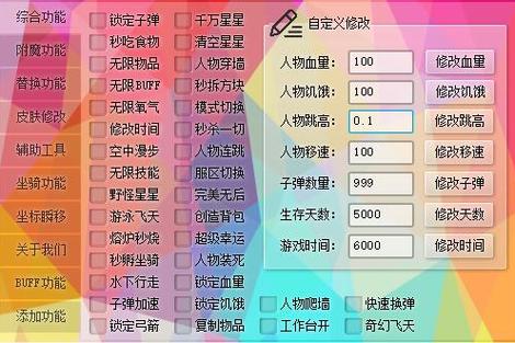 迷你世界无限币修改器2021版