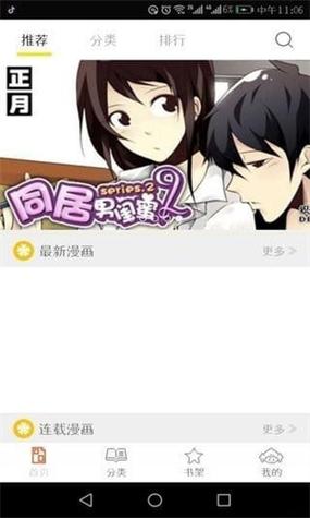 泡泡漫画安卓最新版下载