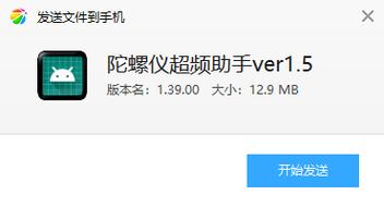 陀螺仪超频助手最新版v2.0下载