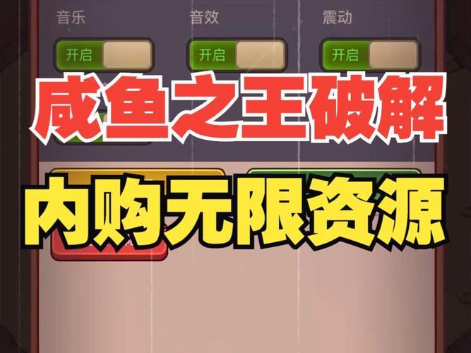 咸鱼之王内置修改器免费版下载免费版