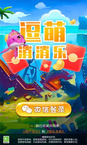 逗萌消消乐红包版v1.0.1