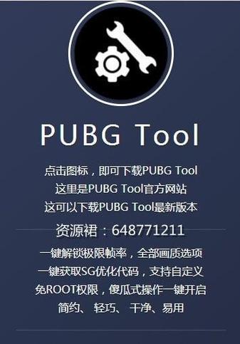 PUBG免费辅助挂