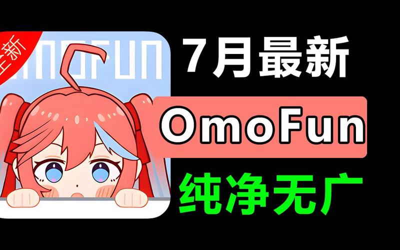 omofun正版