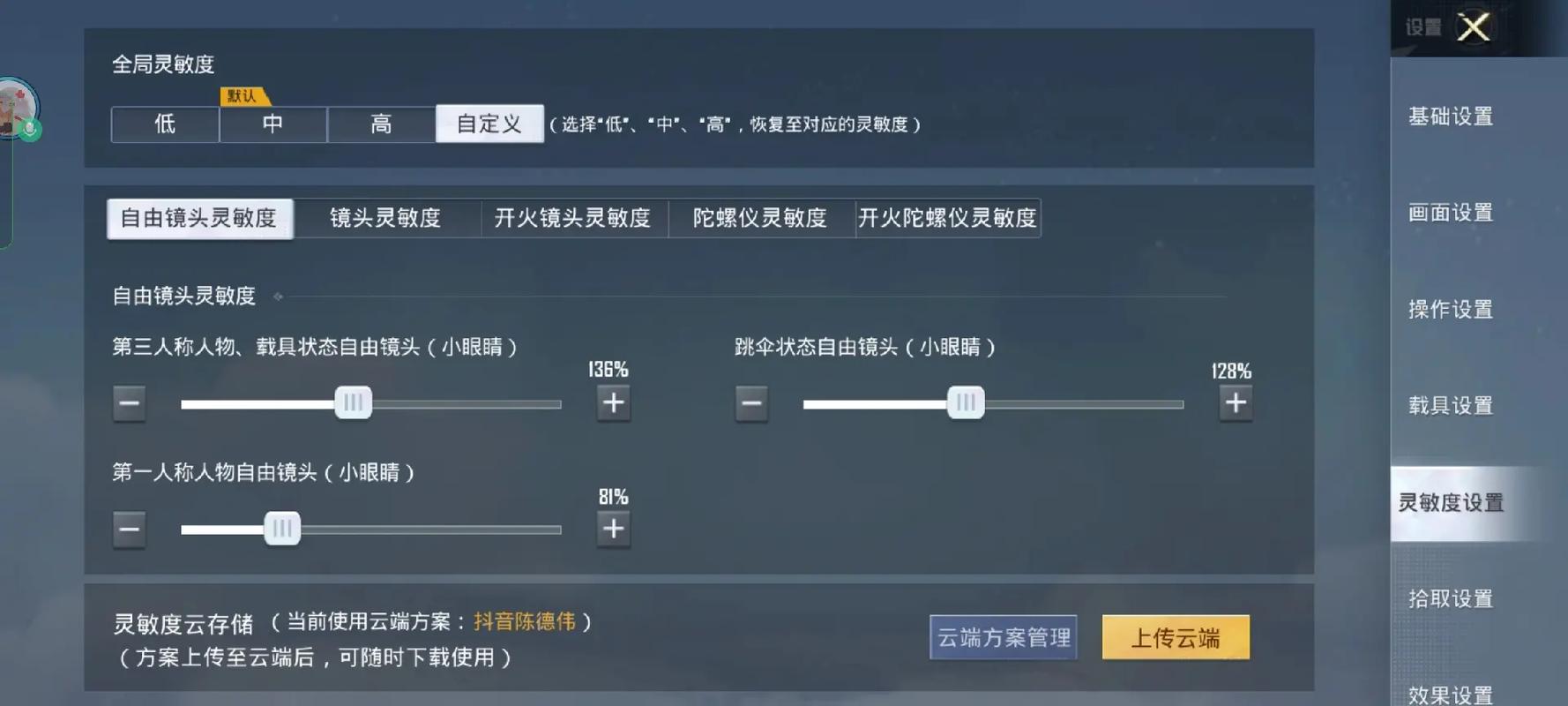 小yy灵敏度参数v8.1