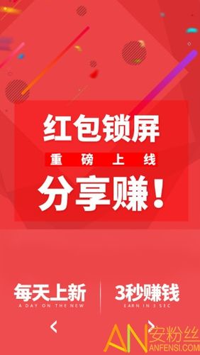 红包锁屏下载最新版