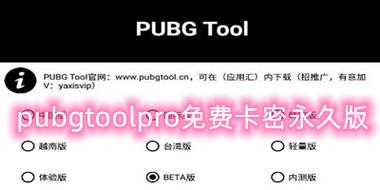 pubgtoolpro免费版超高清120帧