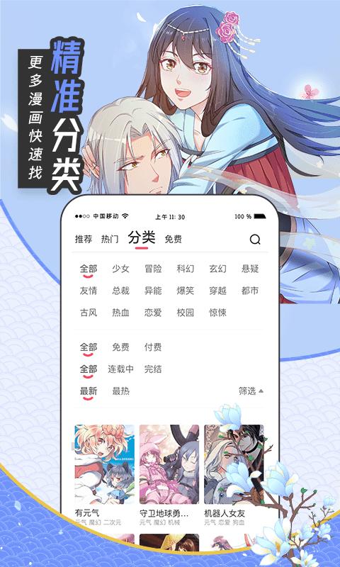 炮渣漫画最新版app