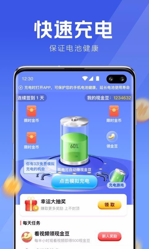 天天爱充电安卓版软件