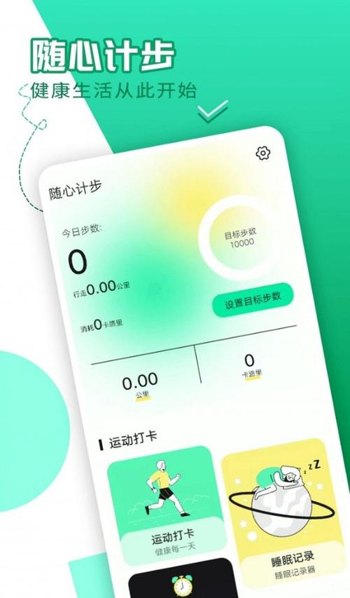 随心计步v1.0.1老版本