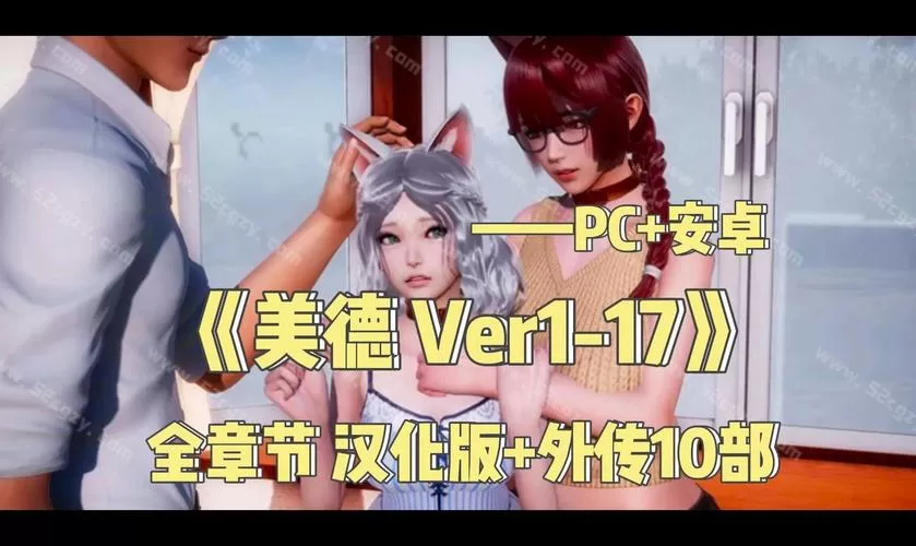 美德v18汉化版