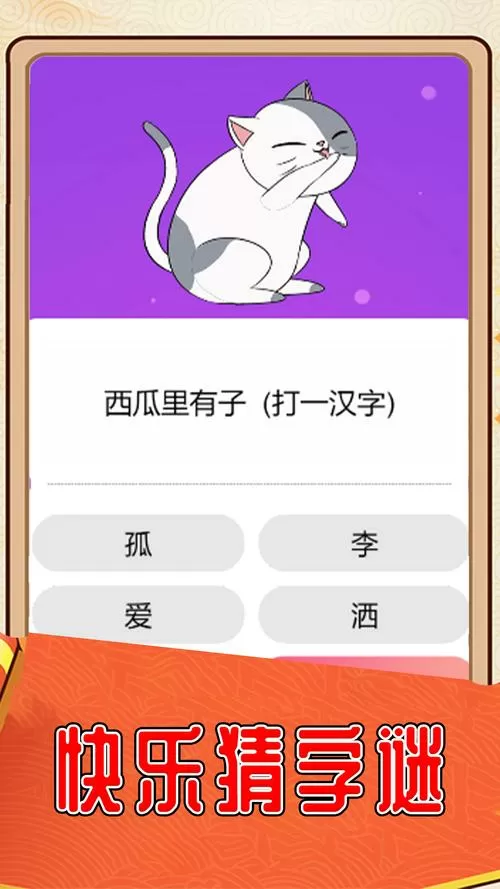 我爱答题猜猜猜红包版v1.0.1