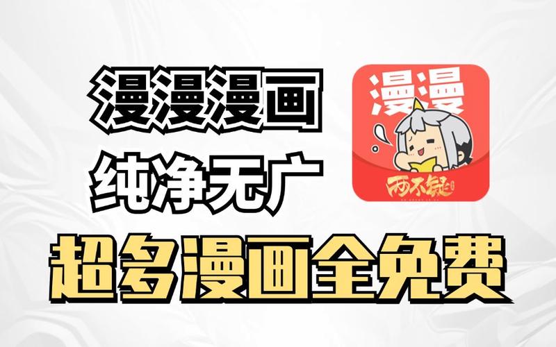 好漫漫漫画app介绍绿色版汉化版